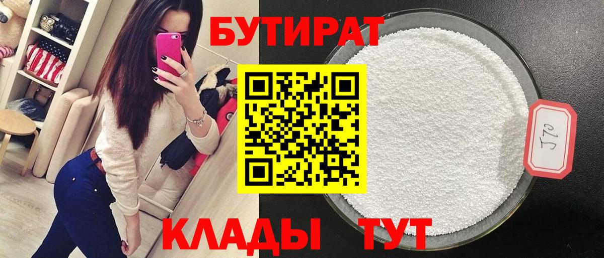 Тюмень  Бутират 99%  Вход с VPN 