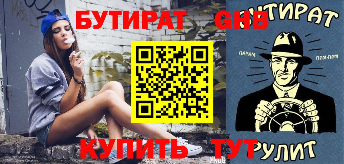 Бутират буратино Тюмень