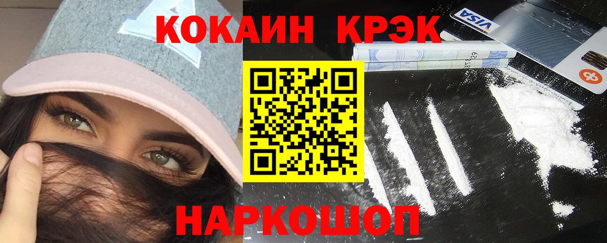 Cocaine Колумбийский  COCAIN VHQ  Вход с VPN  Тюмень 