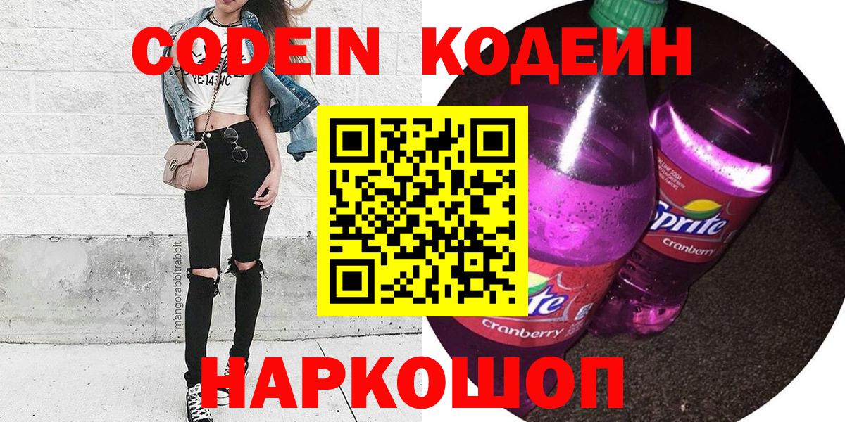 Кодеиновый сироп Lean Purple Drank Тюмень