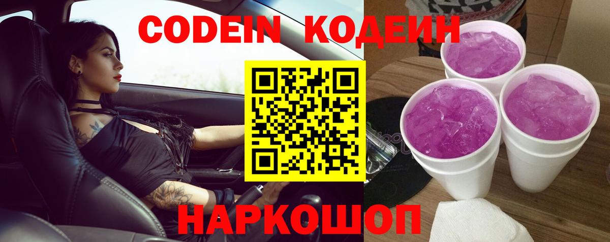 Тюмень  Кодеиновый сироп Lean напиток Lean (лин)  Вход с VPN 