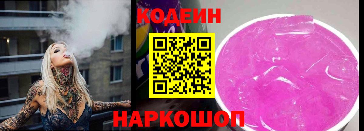 Codein Purple Drank  Тюмень 