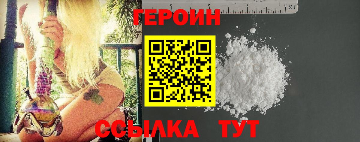 ГЕРОИН гречка  Вход с VPN  Тюмень 