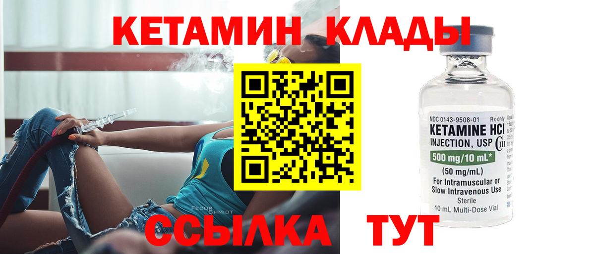КЕТАМИН VHQ  Вход с VPN  Тюмень 