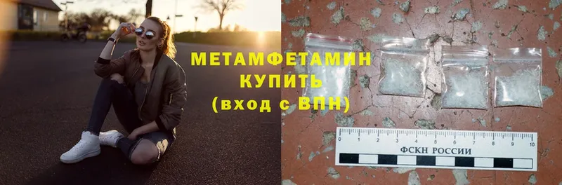 Первитин Methamphetamine  Тюмень 